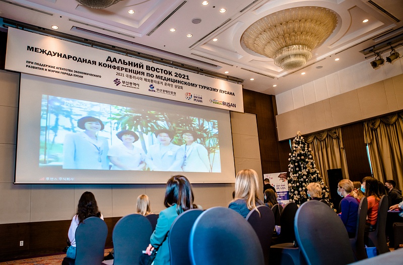Международная конференция по медицинскому туризму Пусана 2021